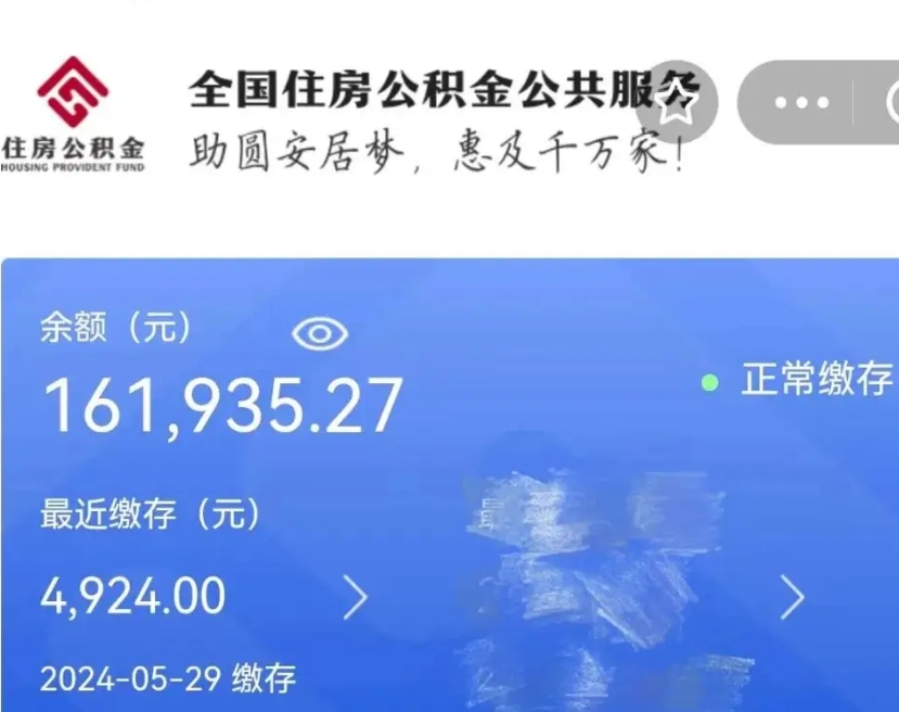 永兴个人提取公积金办法（公积金个人提取办理流程）